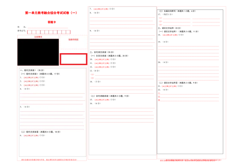 第一单元教考融合综合考试试卷（一）-教考融合2022-2023学年高二下学期语文同步练习（统编版选修下册）答题卡_E015高中全科试卷_语文试题_选修下_5.新版高中语文试卷选择性必修下册