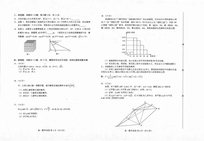 高一数学_2024-2025高一（7-7月题库）_2024年7月试卷_0727河北省唐山市2023-2024学年高一下学期7月期末考试