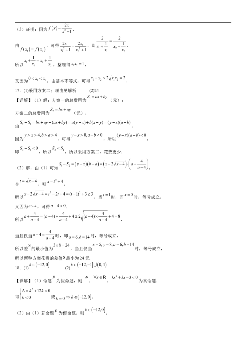 河南省许昌高级中学2024-2025学年高一上学期10月月考试题数学Word版含解析_2024-2025高一（7-7月题库）_2024年11月试卷_1104河南省许昌高级中学2024-2025学年高一上学期10月月考