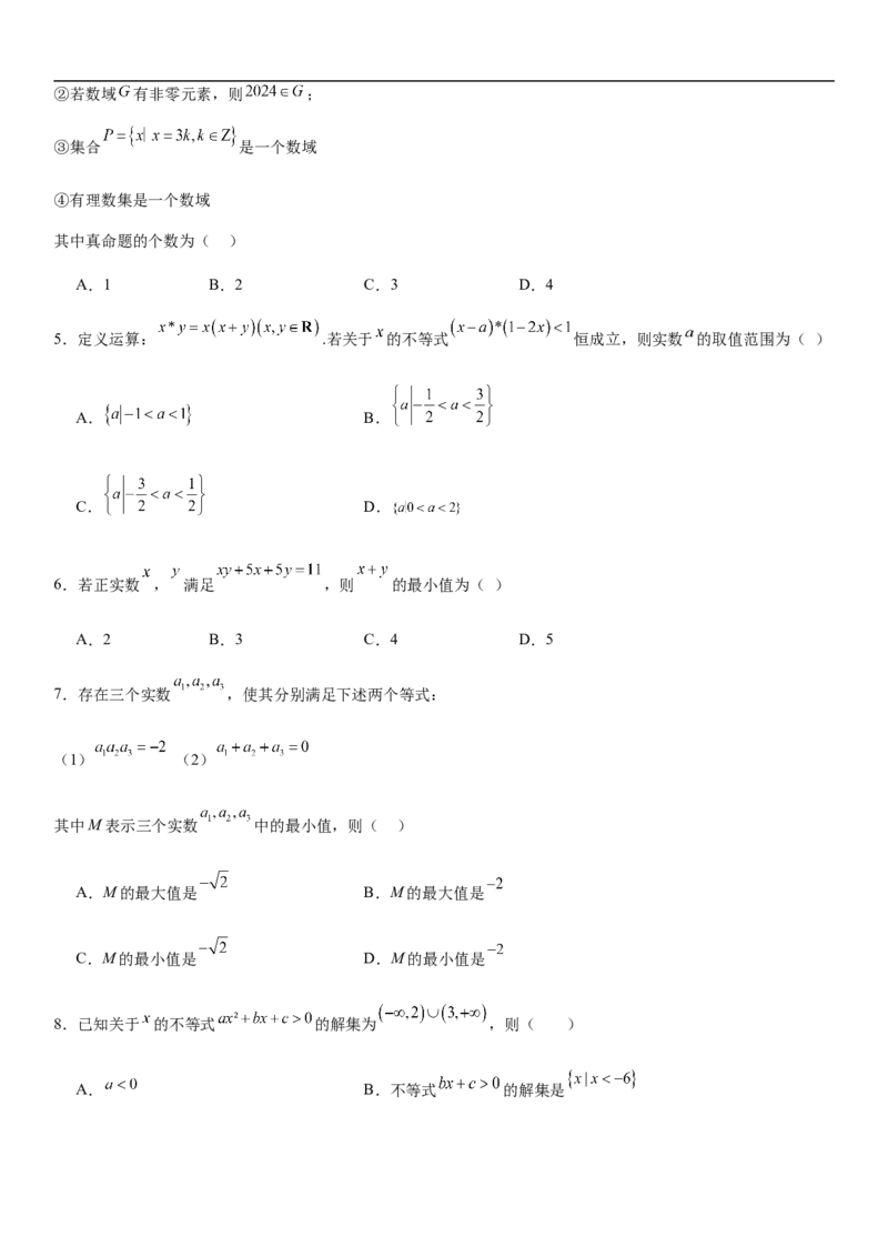 河南省许昌高级中学2024-2025学年高一上学期10月月考试题数学Word版含解析_2024-2025高一（7-7月题库）_2024年11月试卷_1104河南省许昌高级中学2024-2025学年高一上学期10月月考