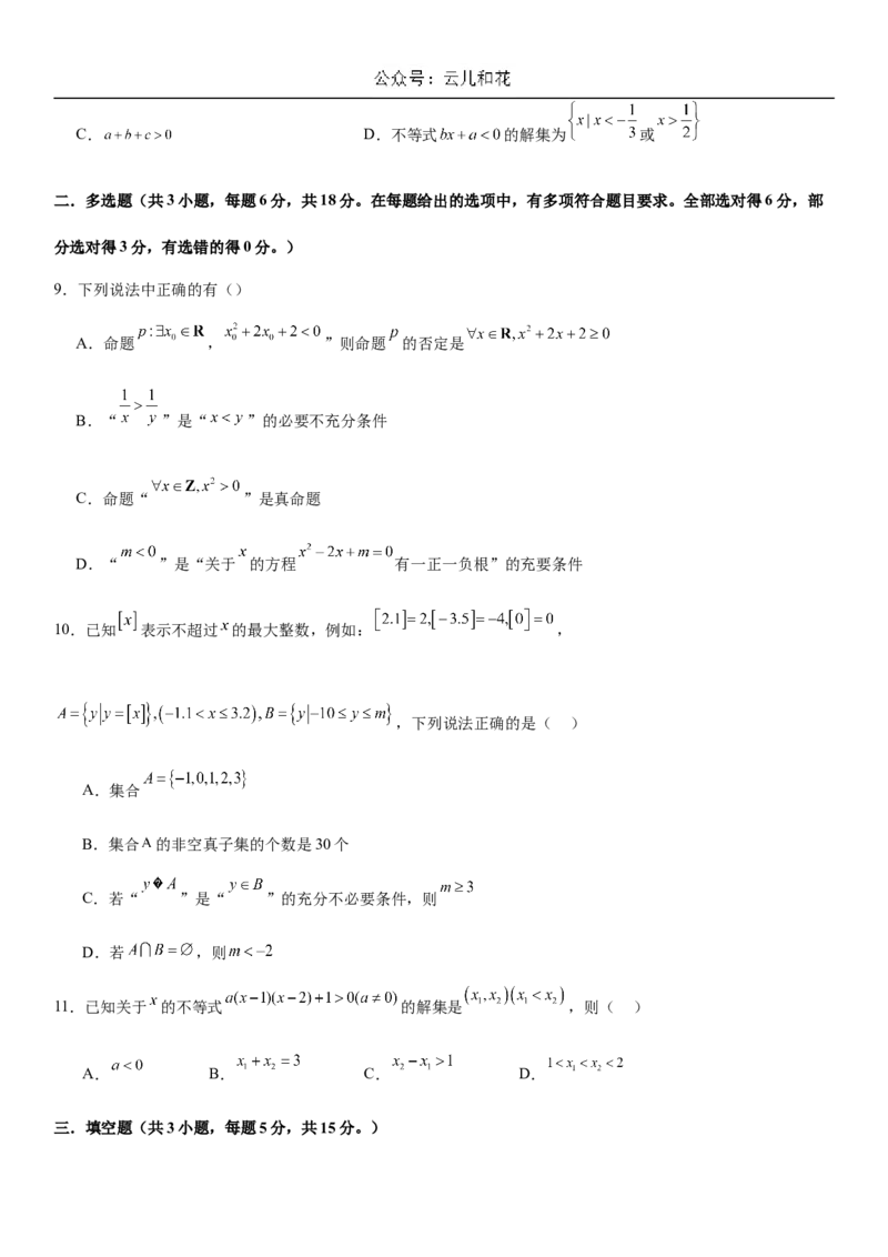 河南省许昌高级中学2024-2025学年高一上学期10月月考试题数学Word版含解析_2024-2025高一（7-7月题库）_2024年11月试卷_1104河南省许昌高级中学2024-2025学年高一上学期10月月考