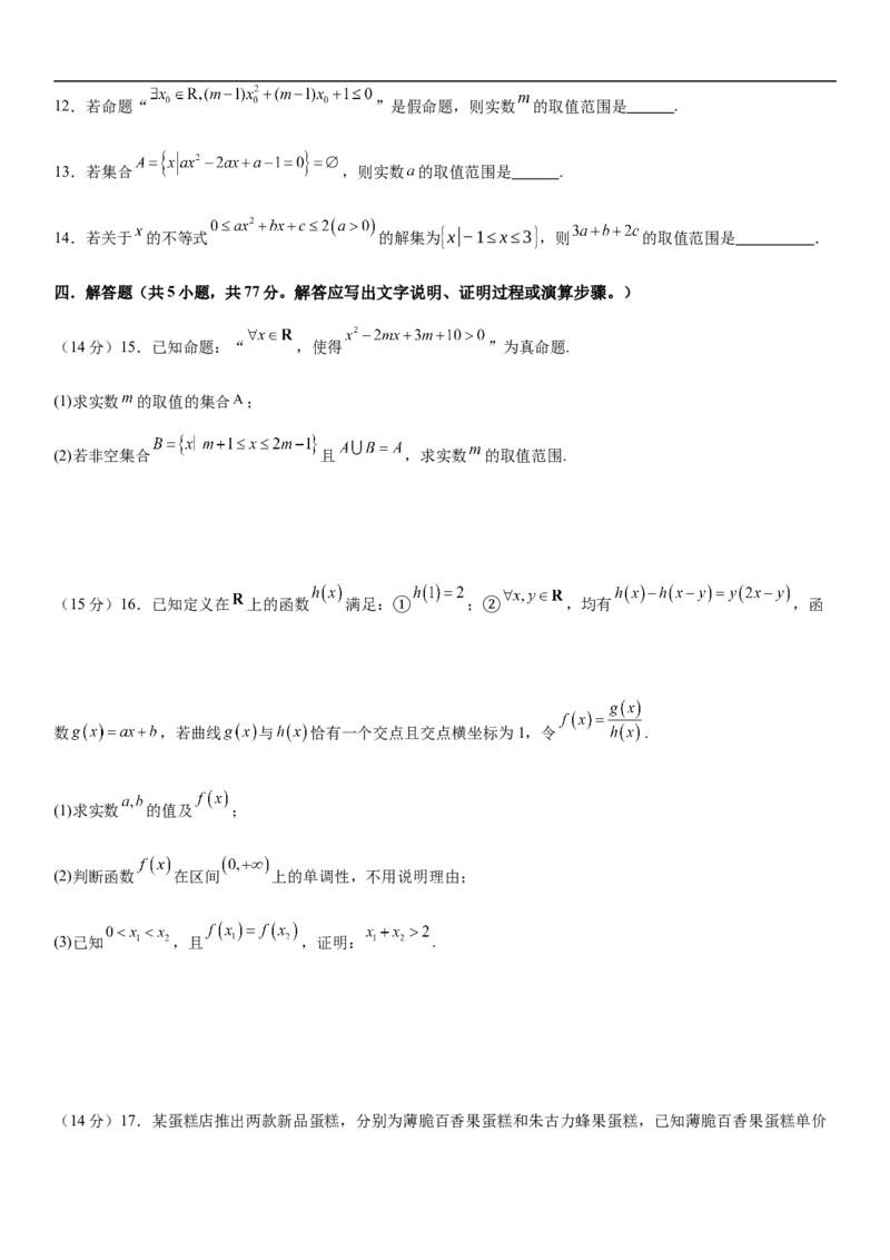河南省许昌高级中学2024-2025学年高一上学期10月月考试题数学Word版含解析_2024-2025高一（7-7月题库）_2024年11月试卷_1104河南省许昌高级中学2024-2025学年高一上学期10月月考