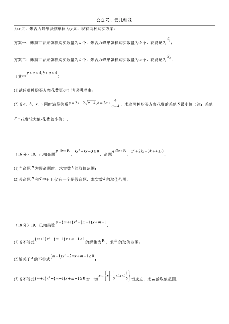 河南省许昌高级中学2024-2025学年高一上学期10月月考试题数学Word版含解析_2024-2025高一（7-7月题库）_2024年11月试卷_1104河南省许昌高级中学2024-2025学年高一上学期10月月考