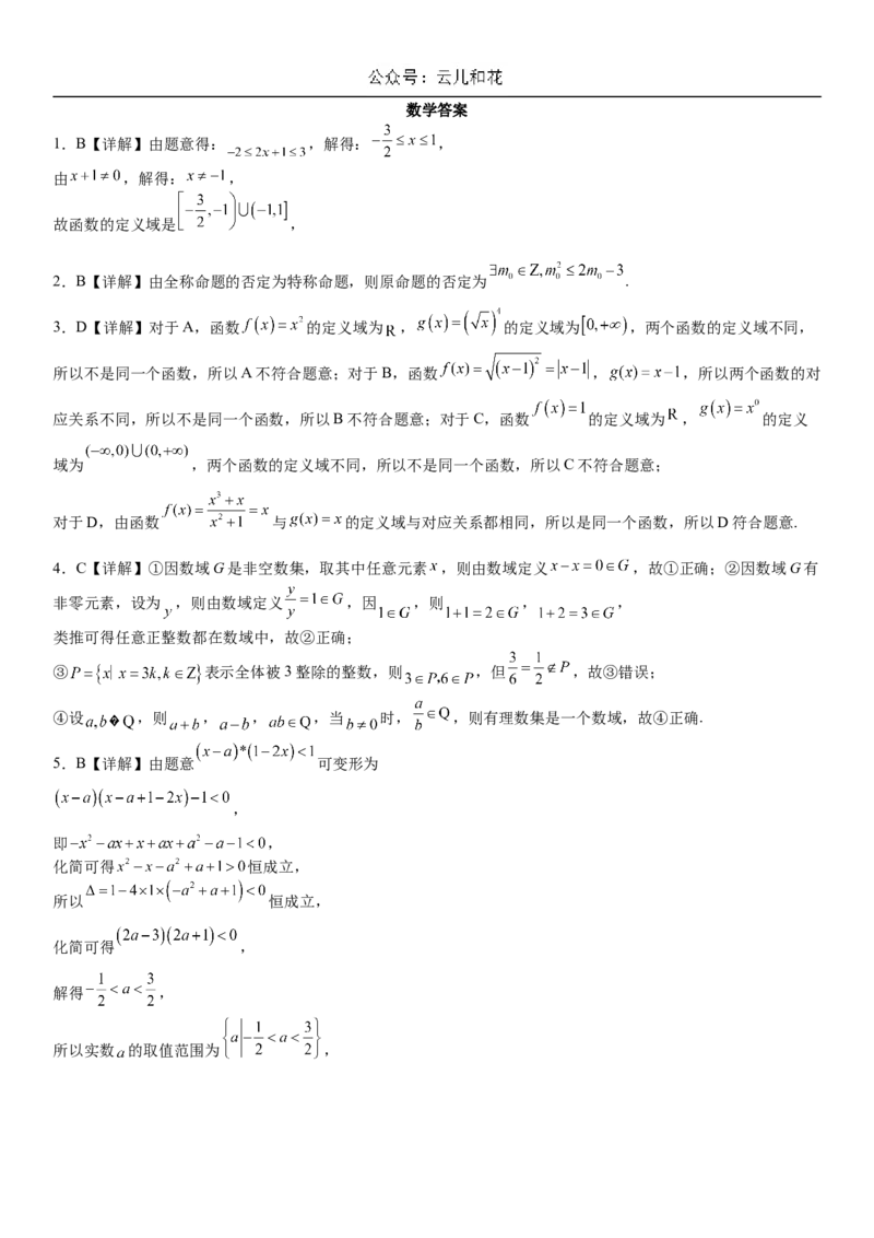 河南省许昌高级中学2024-2025学年高一上学期10月月考试题数学Word版含解析_2024-2025高一（7-7月题库）_2024年11月试卷_1104河南省许昌高级中学2024-2025学年高一上学期10月月考