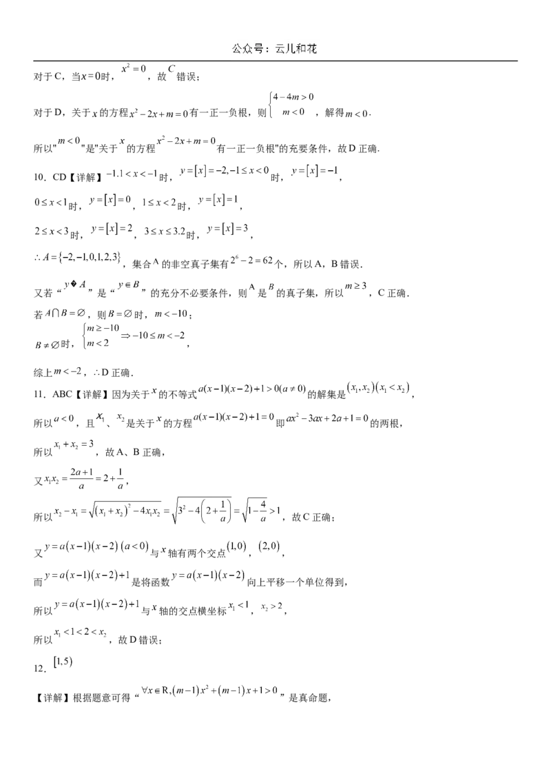 河南省许昌高级中学2024-2025学年高一上学期10月月考试题数学Word版含解析_2024-2025高一（7-7月题库）_2024年11月试卷_1104河南省许昌高级中学2024-2025学年高一上学期10月月考