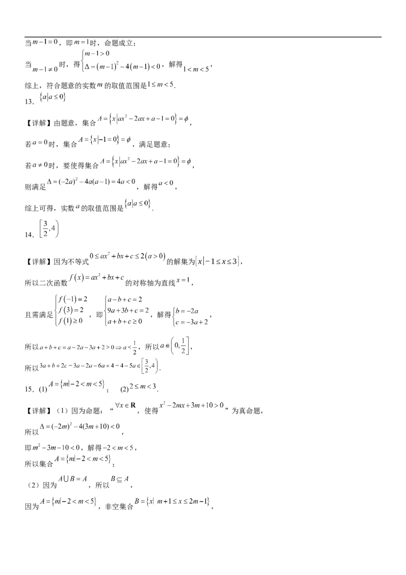 河南省许昌高级中学2024-2025学年高一上学期10月月考试题数学Word版含解析_2024-2025高一（7-7月题库）_2024年11月试卷_1104河南省许昌高级中学2024-2025学年高一上学期10月月考