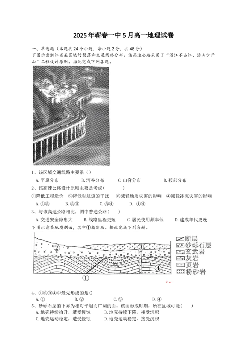 湖北省黄冈市蕲春县第一高级中学2024-2025学年高一下学期5月月考地理（A）试卷（含答案）_2024-2025高一（7-7月题库）_2025年6月7.10新增