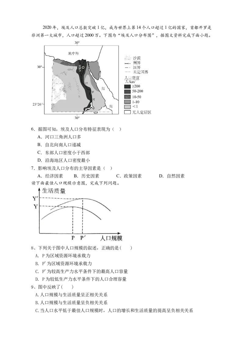 湖北省黄冈市蕲春县第一高级中学2024-2025学年高一下学期5月月考地理（A）试卷（含答案）_2024-2025高一（7-7月题库）_2025年6月7.10新增