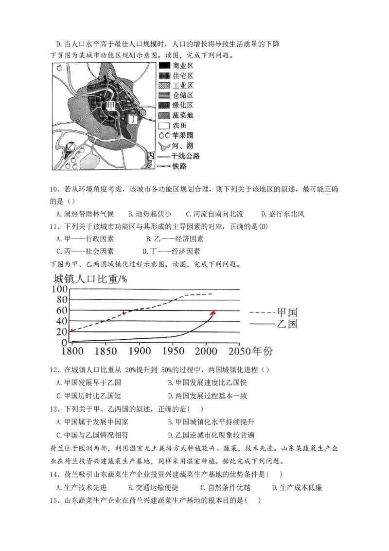 湖北省黄冈市蕲春县第一高级中学2024-2025学年高一下学期5月月考地理（A）试卷（含答案）_2024-2025高一（7-7月题库）_2025年6月7.10新增