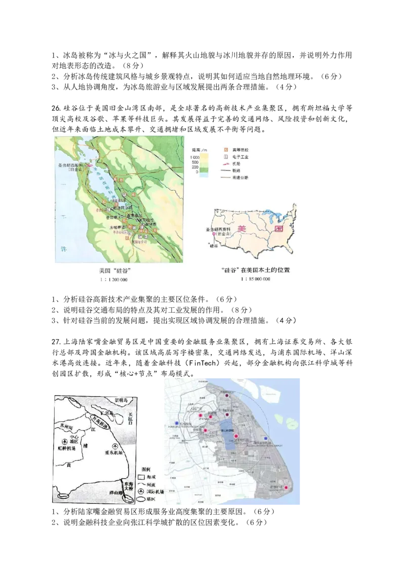湖北省黄冈市蕲春县第一高级中学2024-2025学年高一下学期5月月考地理（A）试卷（含答案）_2024-2025高一（7-7月题库）_2025年6月7.10新增
