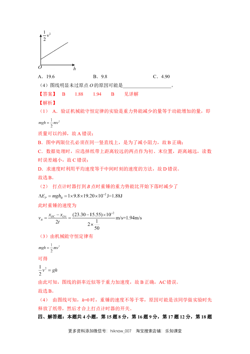 高一物理下期期中测试卷02（新教材人教版）（解析版）_E015高中全科试卷_物理试题_必修2_3.期中测试_高一物理下期期中测试卷02（新教材人教版）