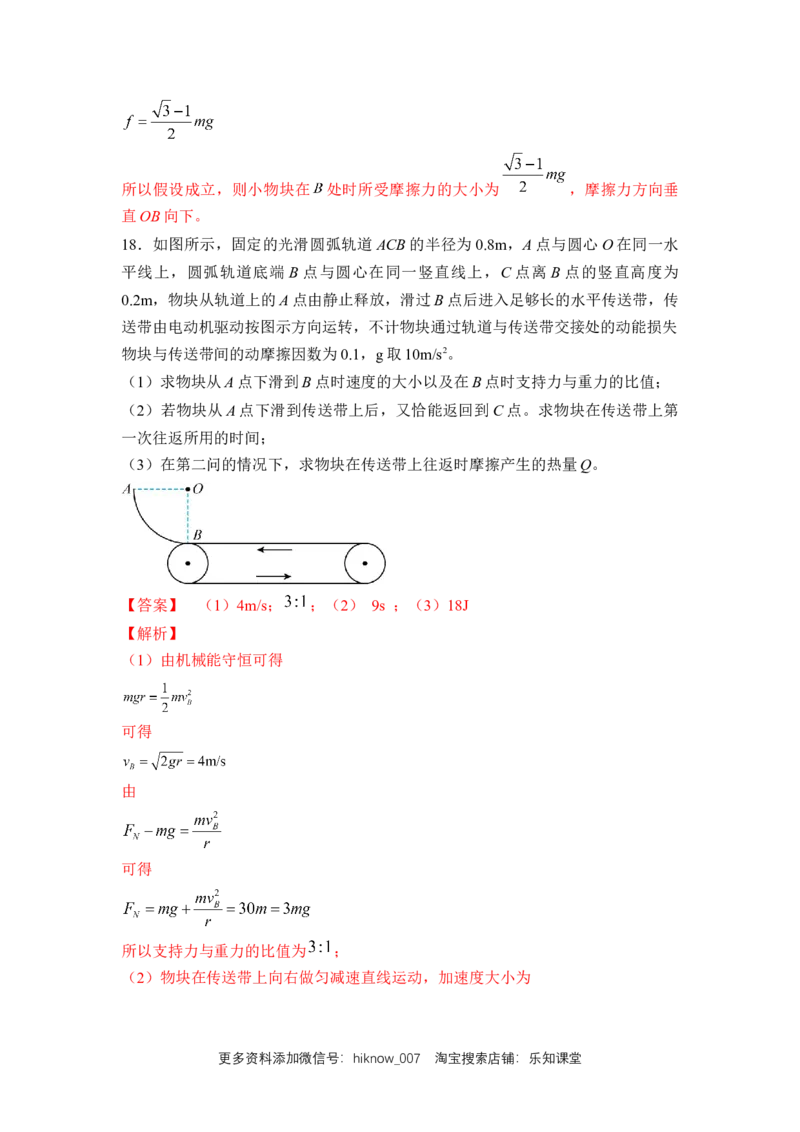 高一物理下期期中测试卷02（新教材人教版）（解析版）_E015高中全科试卷_物理试题_必修2_3.期中测试_高一物理下期期中测试卷02（新教材人教版）
