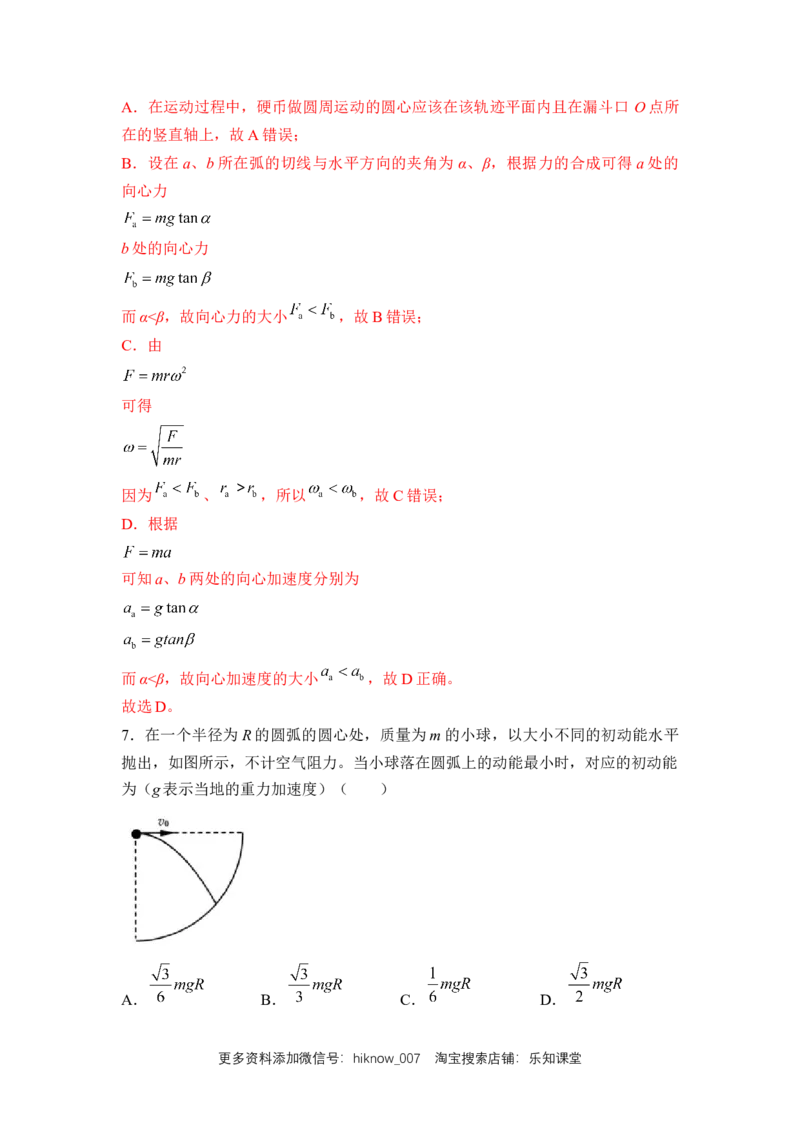 高一物理下期期中测试卷02（新教材人教版）（解析版）_E015高中全科试卷_物理试题_必修2_3.期中测试_高一物理下期期中测试卷02（新教材人教版）