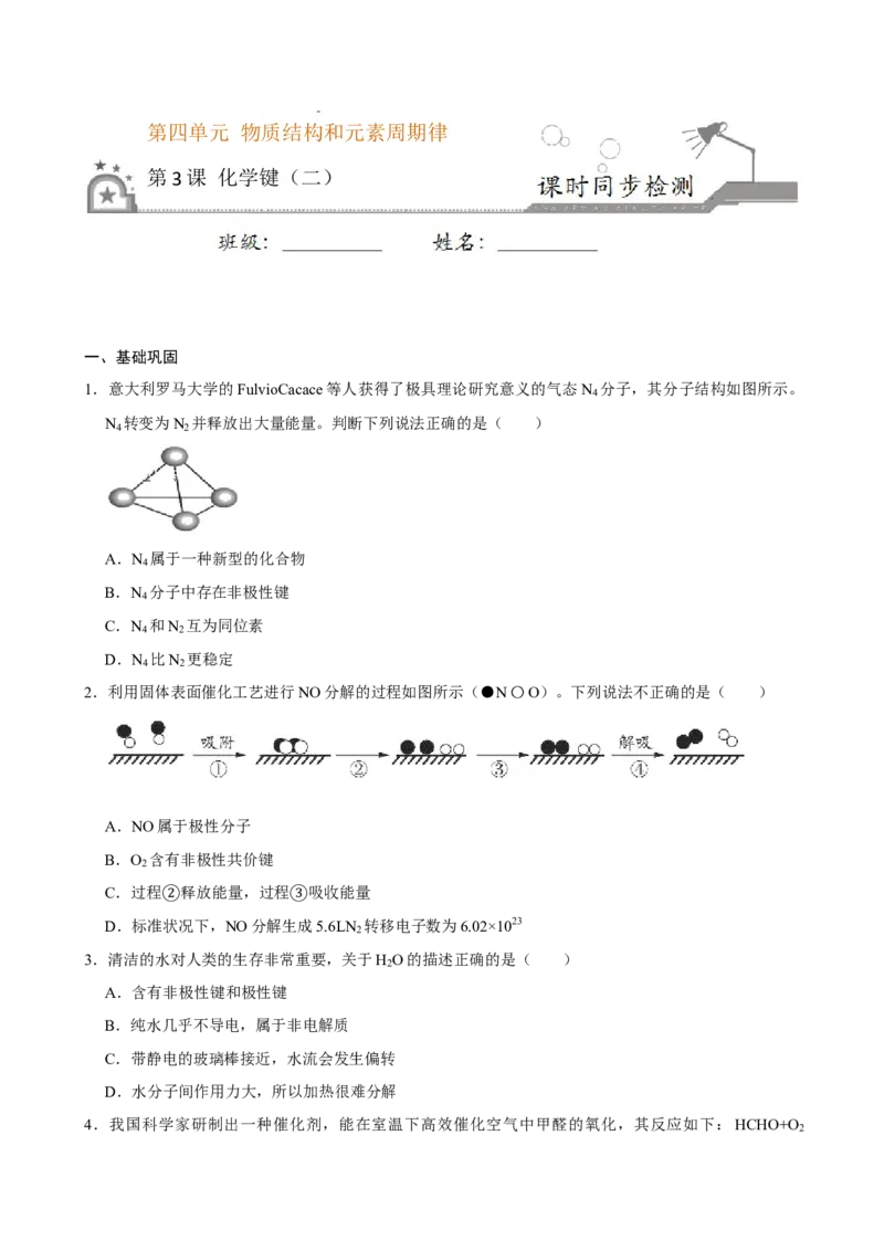 第三节化学键（二）-2020-2021学年高一化学必修第一册课时同步练（新人教）（原卷版）_E015高中全科试卷_化学试题_必修1_1.新版人教版高中化学试卷必修一_1.同步练习