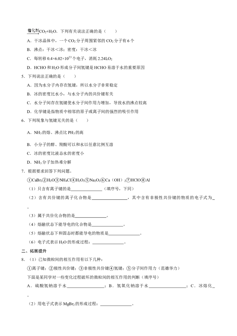 第三节化学键（二）-2020-2021学年高一化学必修第一册课时同步练（新人教）（原卷版）_E015高中全科试卷_化学试题_必修1_1.新版人教版高中化学试卷必修一_1.同步练习