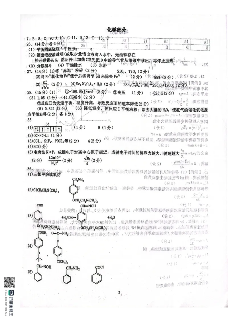 四川省成都市树德中学2024届高三下学期开学考试理综(1)_2024年2月_022月合集_2024届四川省成都市树德中学高三下学期开学考试
