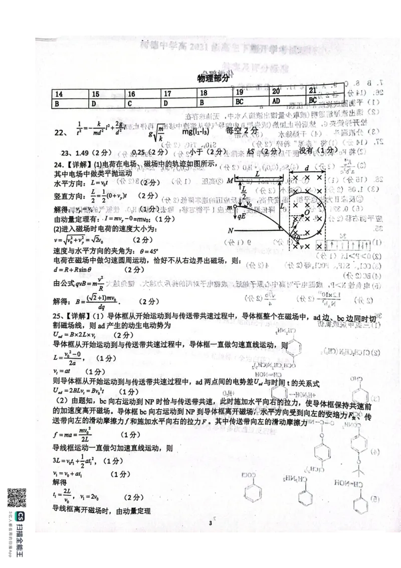 四川省成都市树德中学2024届高三下学期开学考试理综(1)_2024年2月_022月合集_2024届四川省成都市树德中学高三下学期开学考试