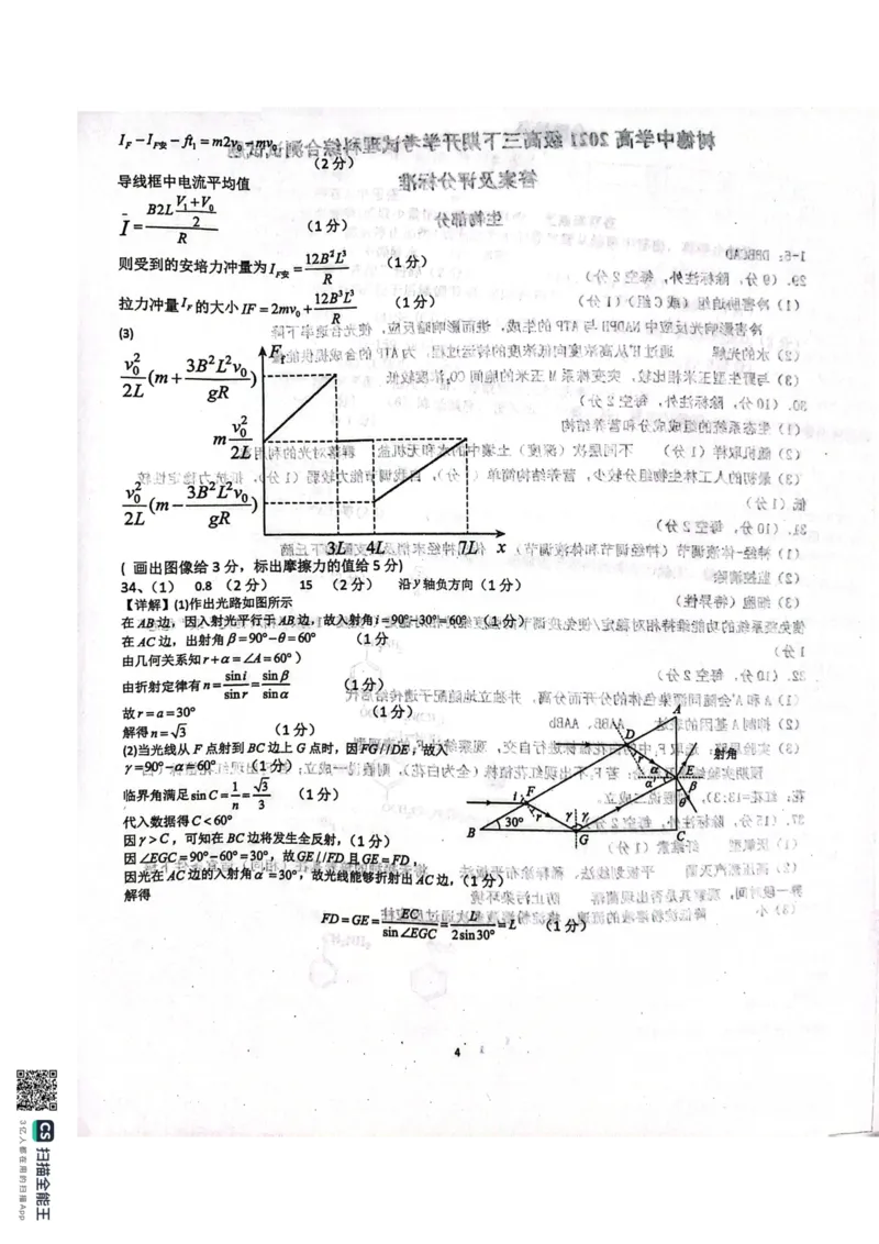 四川省成都市树德中学2024届高三下学期开学考试理综(1)_2024年2月_022月合集_2024届四川省成都市树德中学高三下学期开学考试