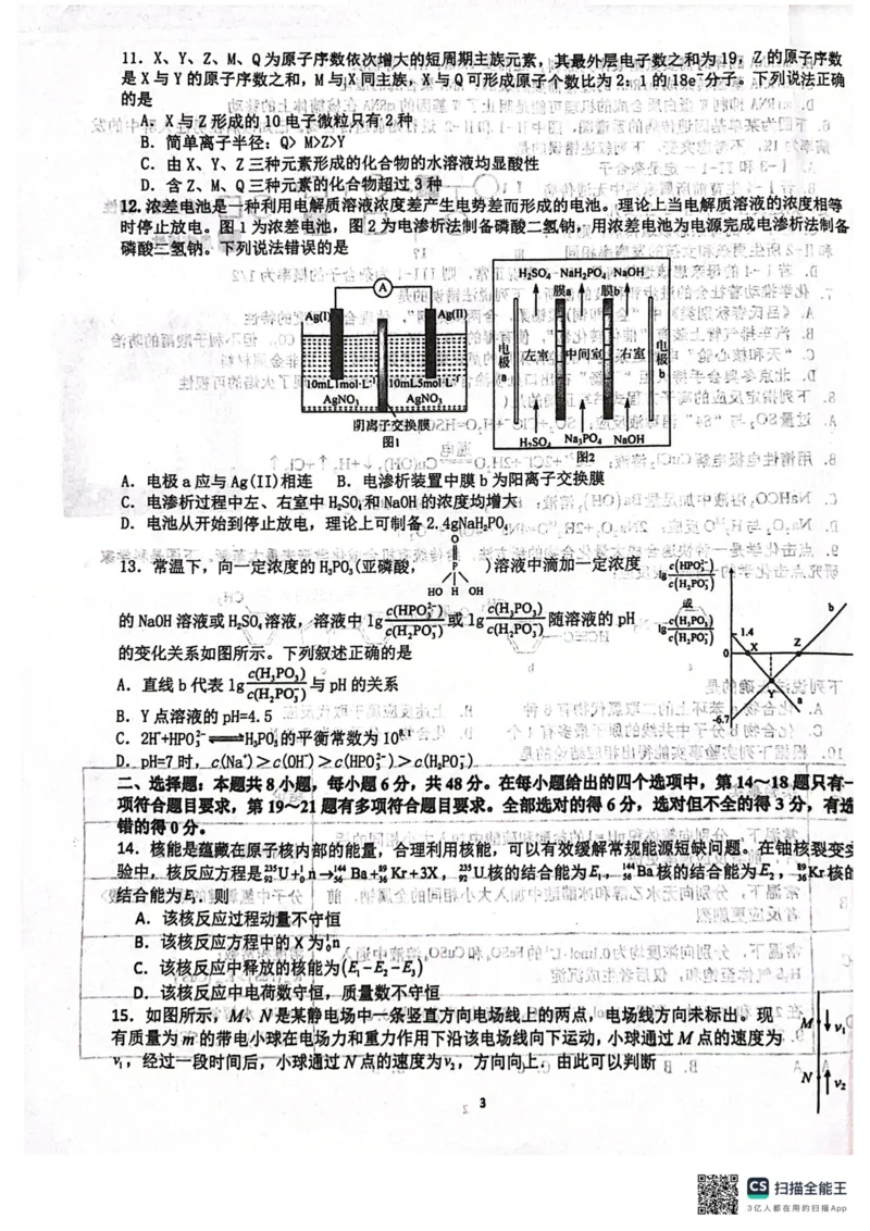 四川省成都市树德中学2024届高三下学期开学考试理综(1)_2024年2月_022月合集_2024届四川省成都市树德中学高三下学期开学考试
