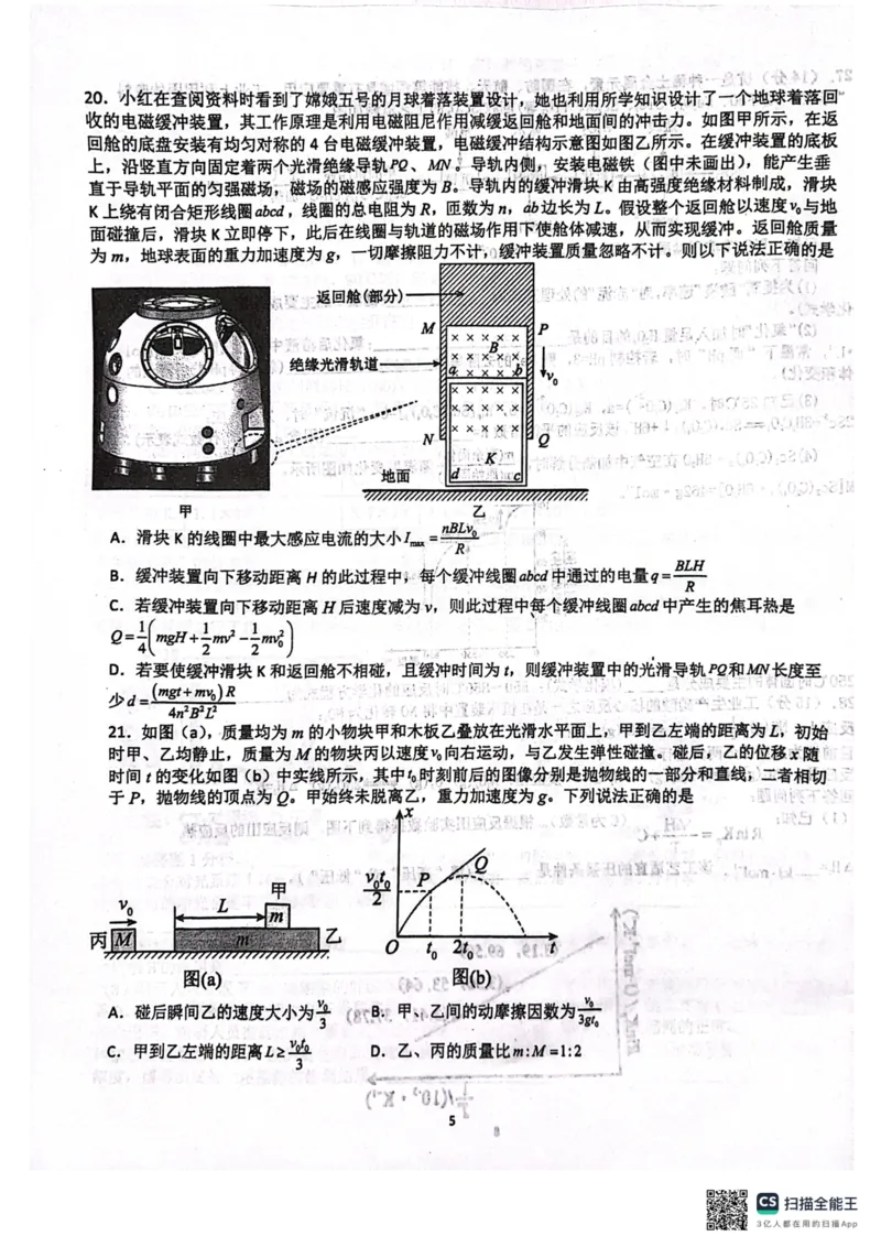 四川省成都市树德中学2024届高三下学期开学考试理综(1)_2024年2月_022月合集_2024届四川省成都市树德中学高三下学期开学考试