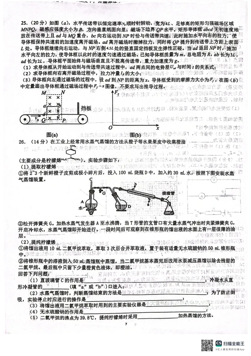 四川省成都市树德中学2024届高三下学期开学考试理综(1)_2024年2月_022月合集_2024届四川省成都市树德中学高三下学期开学考试