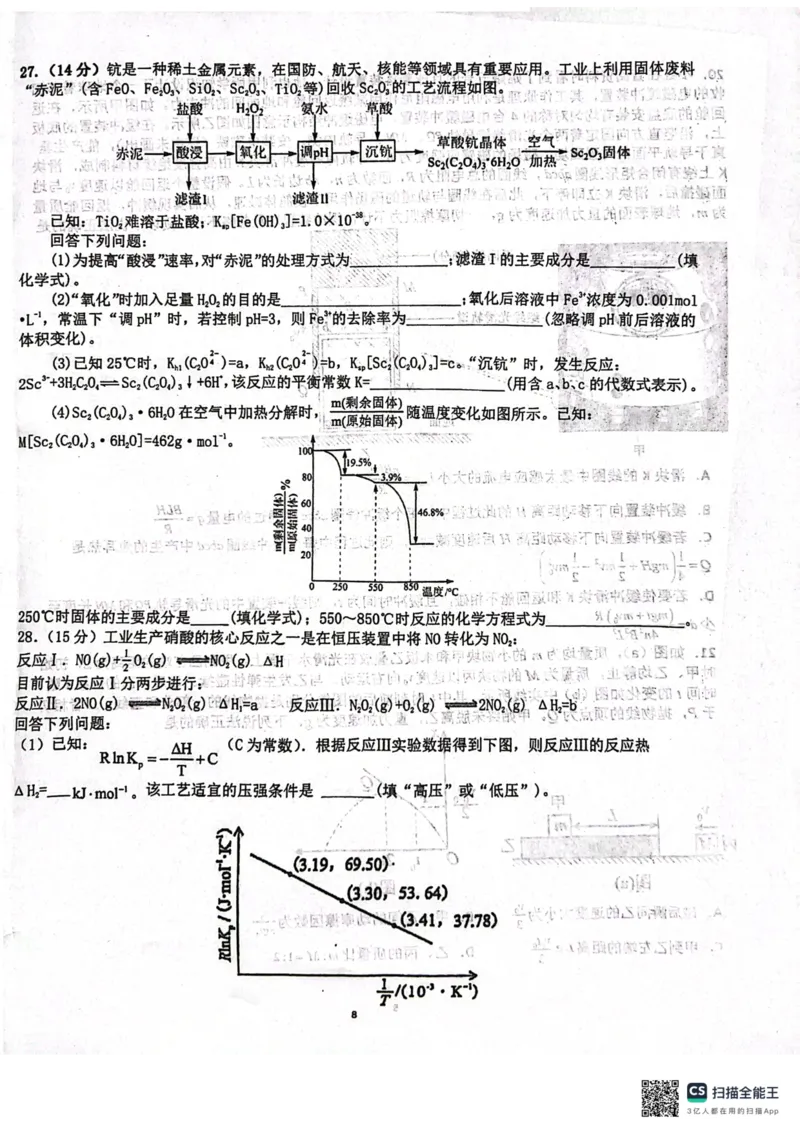 四川省成都市树德中学2024届高三下学期开学考试理综(1)_2024年2月_022月合集_2024届四川省成都市树德中学高三下学期开学考试