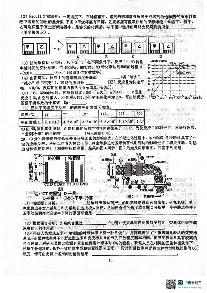 四川省成都市树德中学2024届高三下学期开学考试理综(1)_2024年2月_022月合集_2024届四川省成都市树德中学高三下学期开学考试