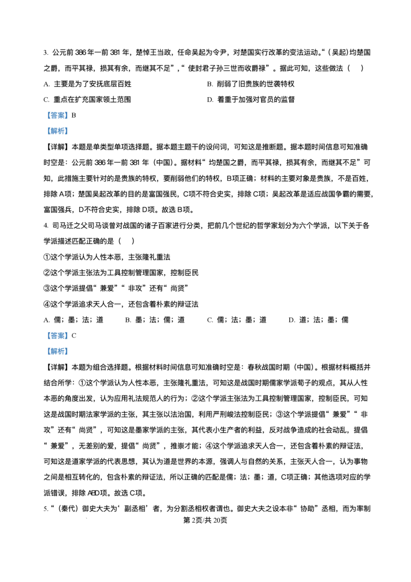 河南省实验中学2025-2026学年高一上学期第二次月考历史试卷含答案_2024-2025高一（7-7月题库）_2026年1月高一_260109河南省实验中学2025-2026学年高一上学期第二次月考（全）