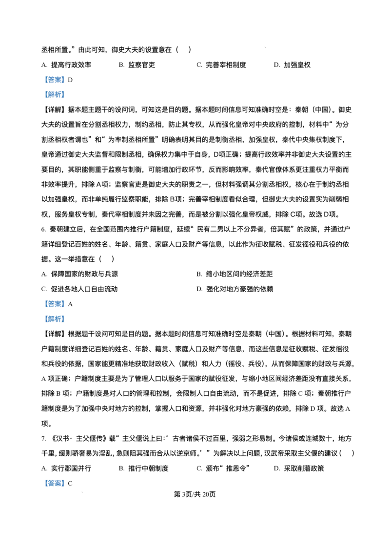 河南省实验中学2025-2026学年高一上学期第二次月考历史试卷含答案_2024-2025高一（7-7月题库）_2026年1月高一_260109河南省实验中学2025-2026学年高一上学期第二次月考（全）