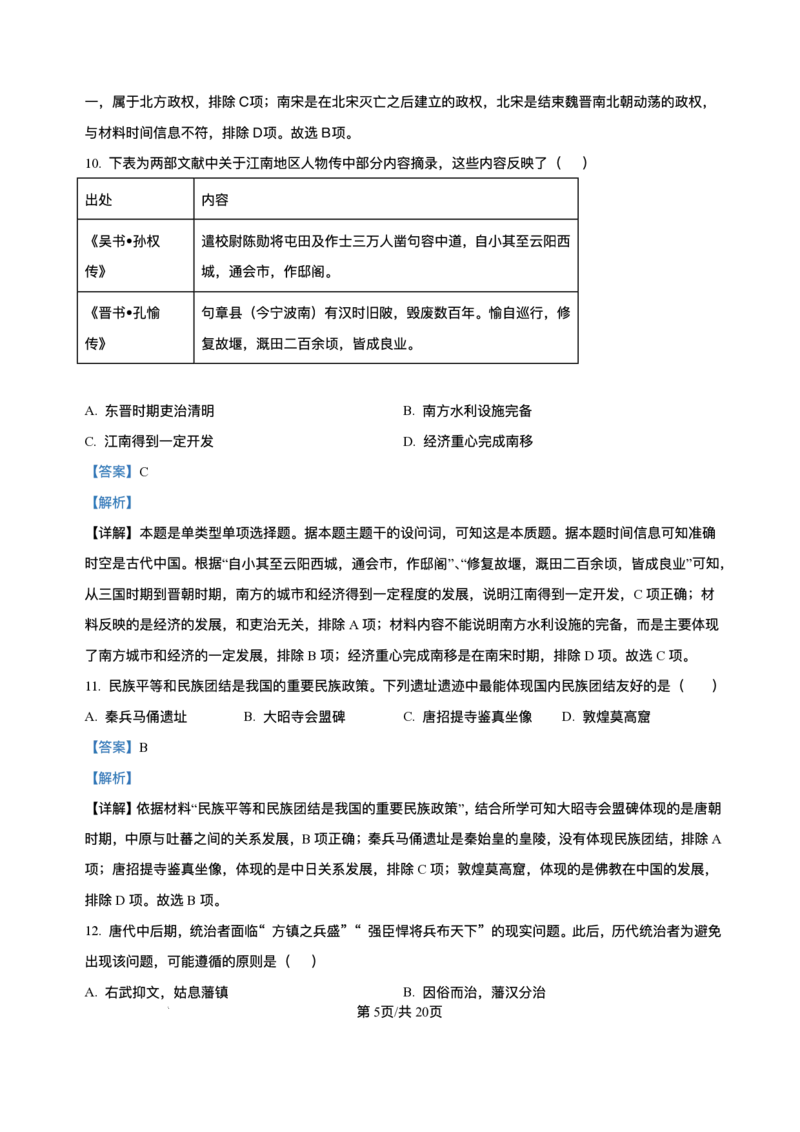 河南省实验中学2025-2026学年高一上学期第二次月考历史试卷含答案_2024-2025高一（7-7月题库）_2026年1月高一_260109河南省实验中学2025-2026学年高一上学期第二次月考（全）