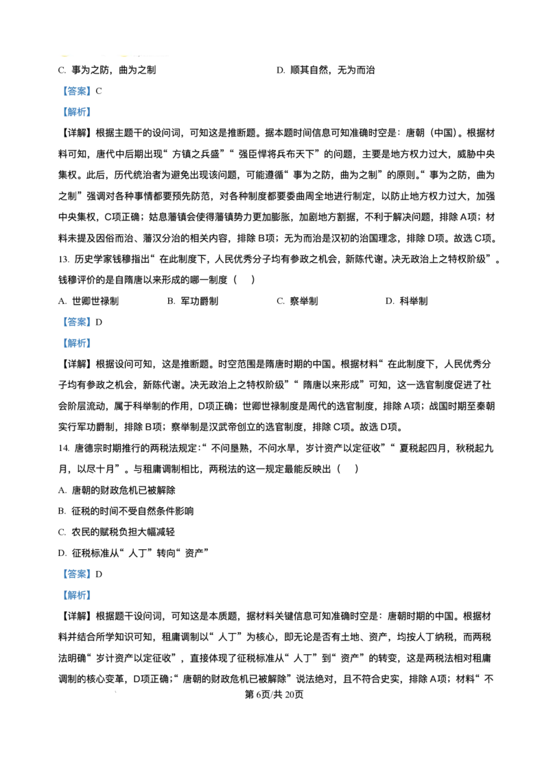 河南省实验中学2025-2026学年高一上学期第二次月考历史试卷含答案_2024-2025高一（7-7月题库）_2026年1月高一_260109河南省实验中学2025-2026学年高一上学期第二次月考（全）