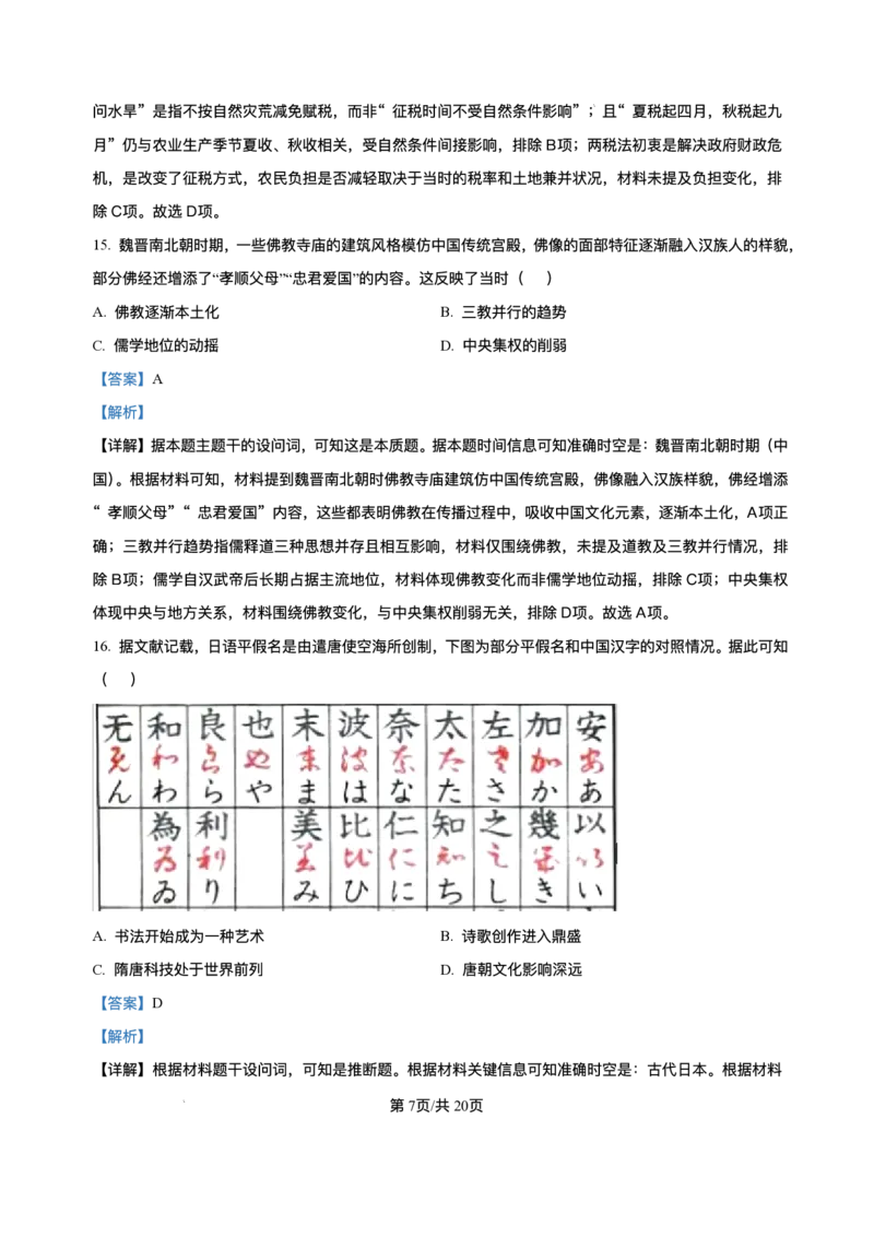 河南省实验中学2025-2026学年高一上学期第二次月考历史试卷含答案_2024-2025高一（7-7月题库）_2026年1月高一_260109河南省实验中学2025-2026学年高一上学期第二次月考（全）