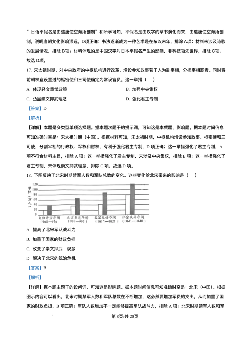 河南省实验中学2025-2026学年高一上学期第二次月考历史试卷含答案_2024-2025高一（7-7月题库）_2026年1月高一_260109河南省实验中学2025-2026学年高一上学期第二次月考（全）