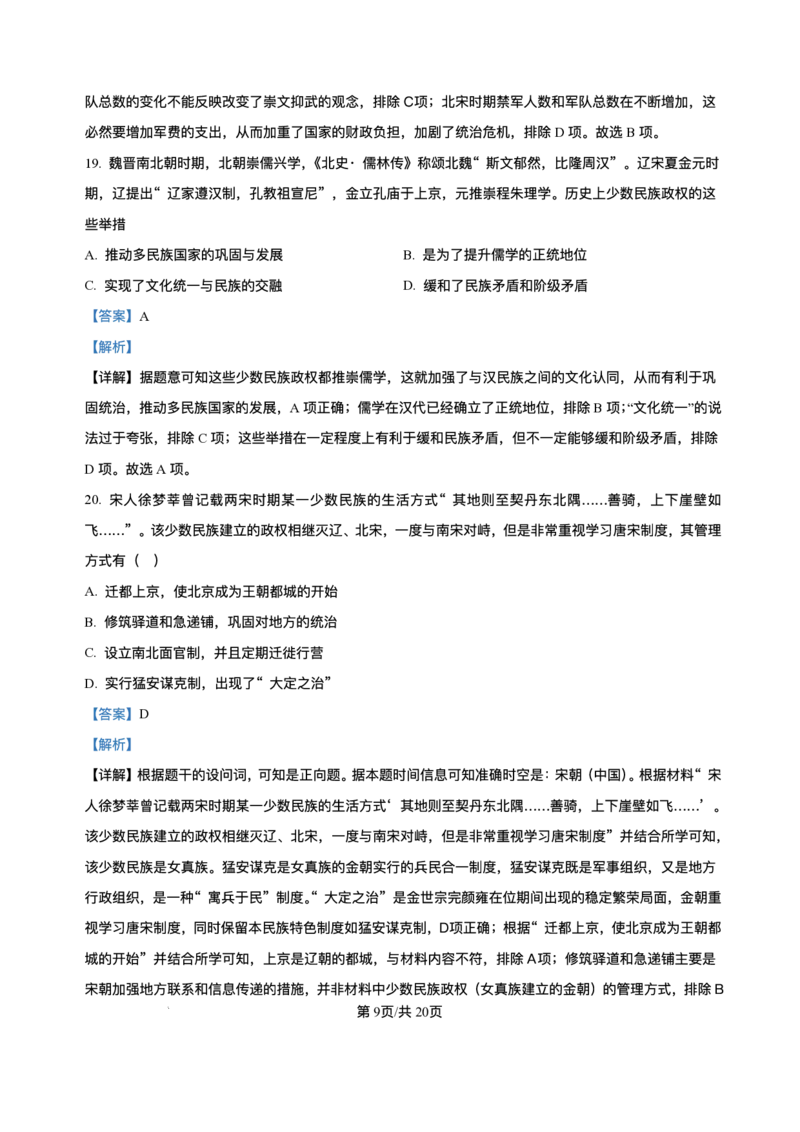 河南省实验中学2025-2026学年高一上学期第二次月考历史试卷含答案_2024-2025高一（7-7月题库）_2026年1月高一_260109河南省实验中学2025-2026学年高一上学期第二次月考（全）