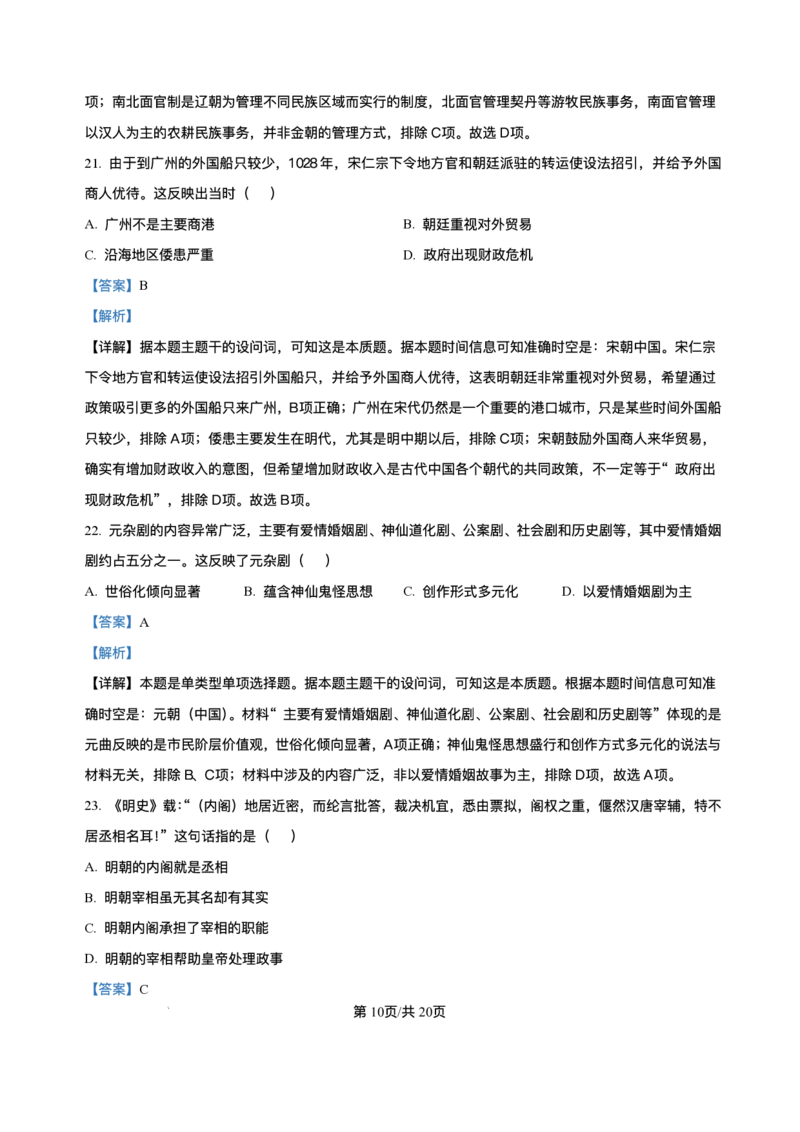 河南省实验中学2025-2026学年高一上学期第二次月考历史试卷含答案_2024-2025高一（7-7月题库）_2026年1月高一_260109河南省实验中学2025-2026学年高一上学期第二次月考（全）