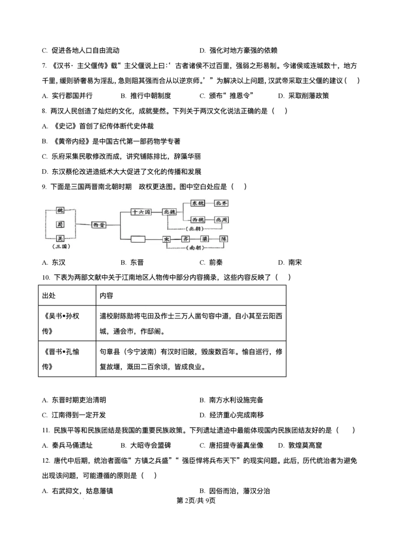 河南省实验中学2025-2026学年高一上学期第二次月考历史试卷含答案_2024-2025高一（7-7月题库）_2026年1月高一_260109河南省实验中学2025-2026学年高一上学期第二次月考（全）