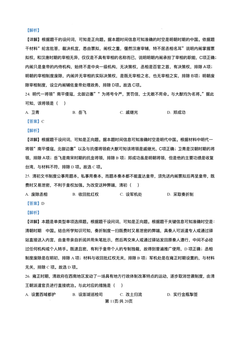 河南省实验中学2025-2026学年高一上学期第二次月考历史试卷含答案_2024-2025高一（7-7月题库）_2026年1月高一_260109河南省实验中学2025-2026学年高一上学期第二次月考（全）