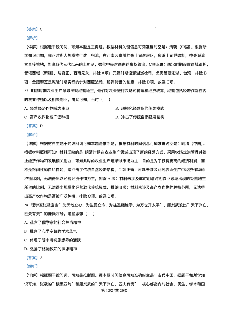 河南省实验中学2025-2026学年高一上学期第二次月考历史试卷含答案_2024-2025高一（7-7月题库）_2026年1月高一_260109河南省实验中学2025-2026学年高一上学期第二次月考（全）