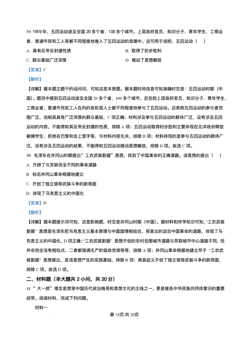 河南省实验中学2025-2026学年高一上学期第二次月考历史试卷含答案_2024-2025高一（7-7月题库）_2026年1月高一_260109河南省实验中学2025-2026学年高一上学期第二次月考（全）