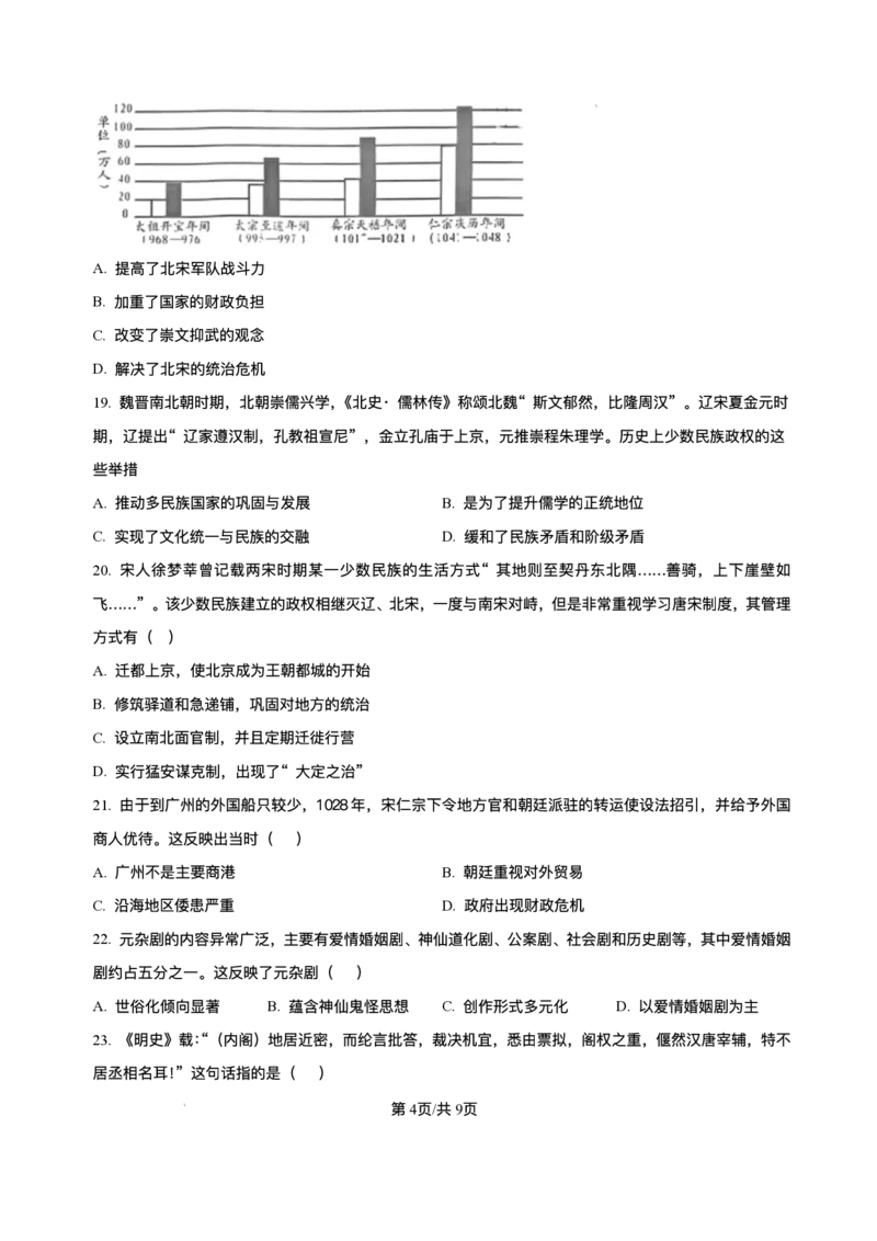 河南省实验中学2025-2026学年高一上学期第二次月考历史试卷含答案_2024-2025高一（7-7月题库）_2026年1月高一_260109河南省实验中学2025-2026学年高一上学期第二次月考（全）