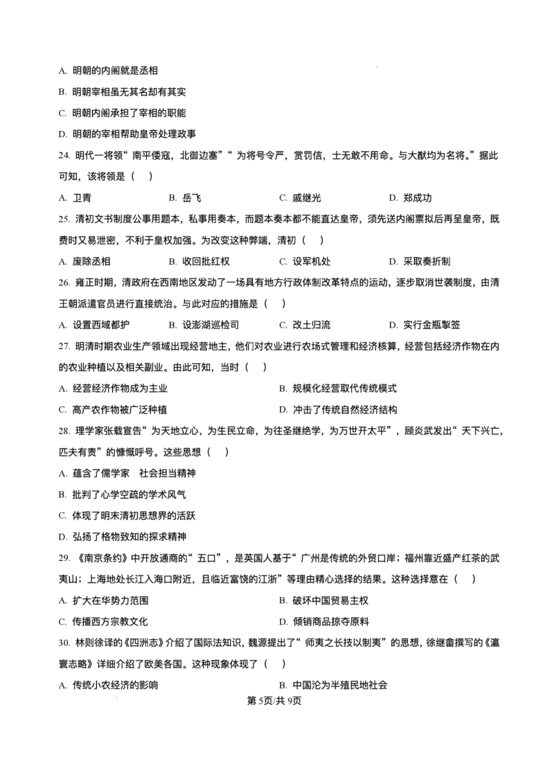 河南省实验中学2025-2026学年高一上学期第二次月考历史试卷含答案_2024-2025高一（7-7月题库）_2026年1月高一_260109河南省实验中学2025-2026学年高一上学期第二次月考（全）