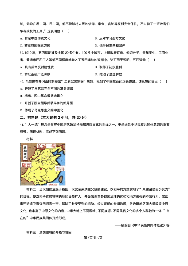 河南省实验中学2025-2026学年高一上学期第二次月考历史试卷含答案_2024-2025高一（7-7月题库）_2026年1月高一_260109河南省实验中学2025-2026学年高一上学期第二次月考（全）