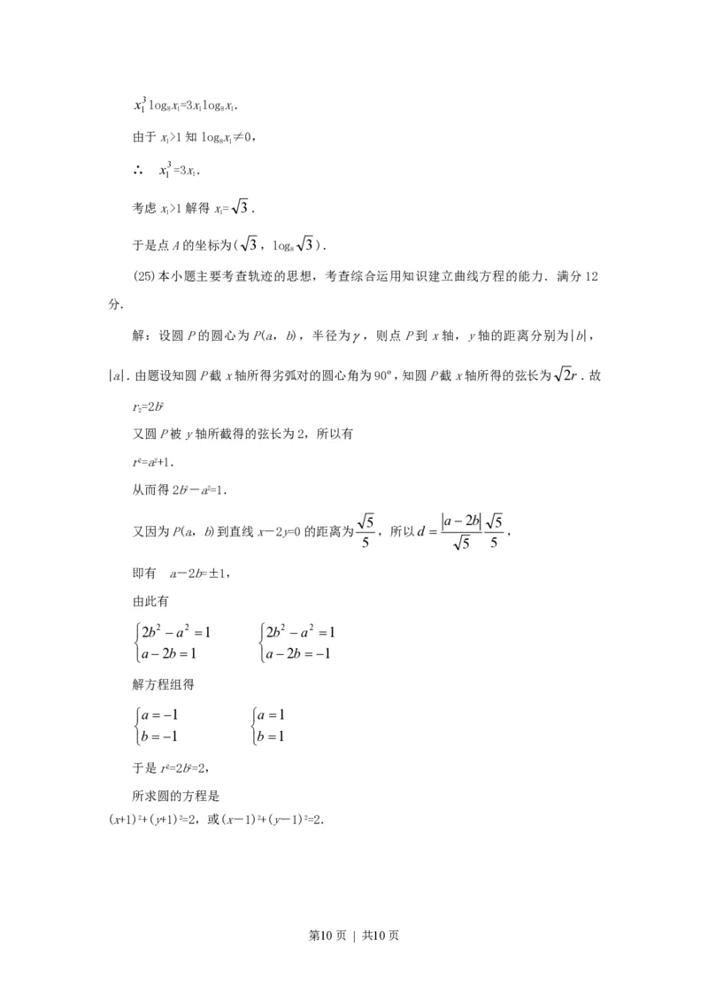 1997年内蒙古高考文科数学真题及答案_数学高考真题试卷_旧1990-2007&middot;高考数学真题_1990-2007&middot;高考数学真题&middot;PDF_内蒙古