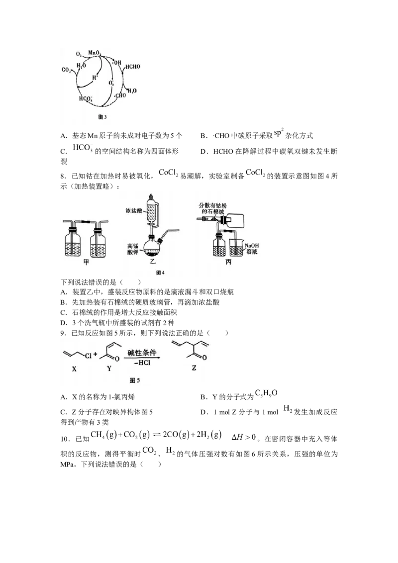 巴蜀（七）化学试题_2024年2月_01每日更新_14号_2023届重庆市巴蜀中学高考适应性月考卷（七）全科_重庆市巴蜀中学2022-2023学年高考适应性月考卷（七）化学