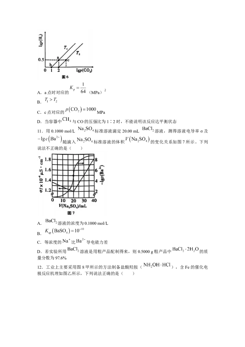 巴蜀（七）化学试题_2024年2月_01每日更新_14号_2023届重庆市巴蜀中学高考适应性月考卷（七）全科_重庆市巴蜀中学2022-2023学年高考适应性月考卷（七）化学