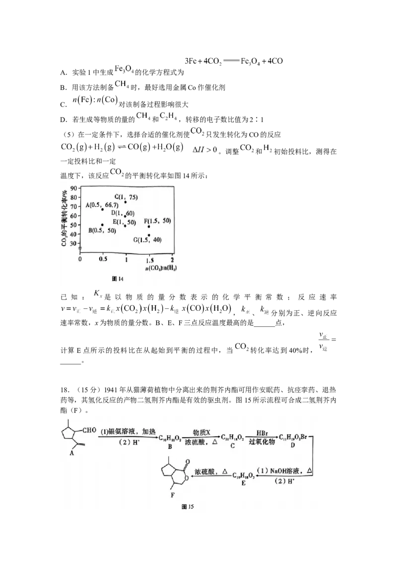 巴蜀（七）化学试题_2024年2月_01每日更新_14号_2023届重庆市巴蜀中学高考适应性月考卷（七）全科_重庆市巴蜀中学2022-2023学年高考适应性月考卷（七）化学