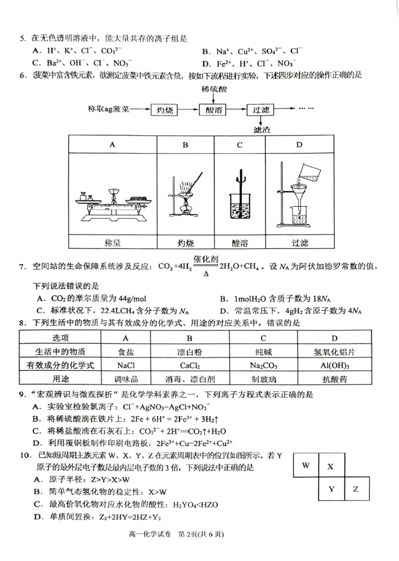 贵州省黔东南苗族侗族自治州2024-2025学年高一上学期1月期末考试化学试题（图片版，无答案）_2024-2025高一（7-7月题库）_2025年02月试卷