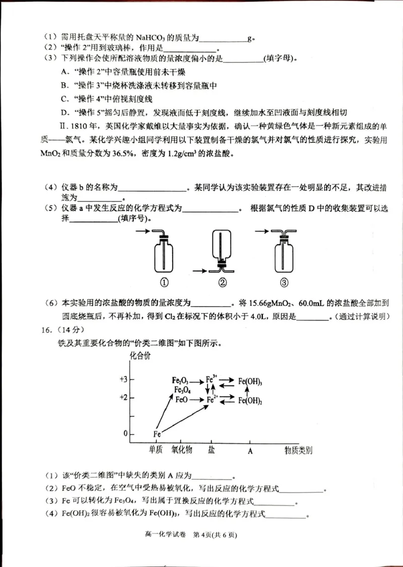 贵州省黔东南苗族侗族自治州2024-2025学年高一上学期1月期末考试化学试题（图片版，无答案）_2024-2025高一（7-7月题库）_2025年02月试卷