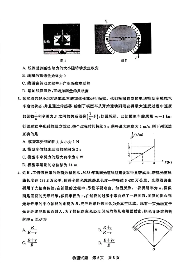 广东实验中学东北育才中学等八校2024年高三二模联考物理试题_2024年3月_013月合集_2024届八省八校T8联考高三第二次学业质量评价_2024届八省八校T8联考高三第二次学业质量评价物理试卷