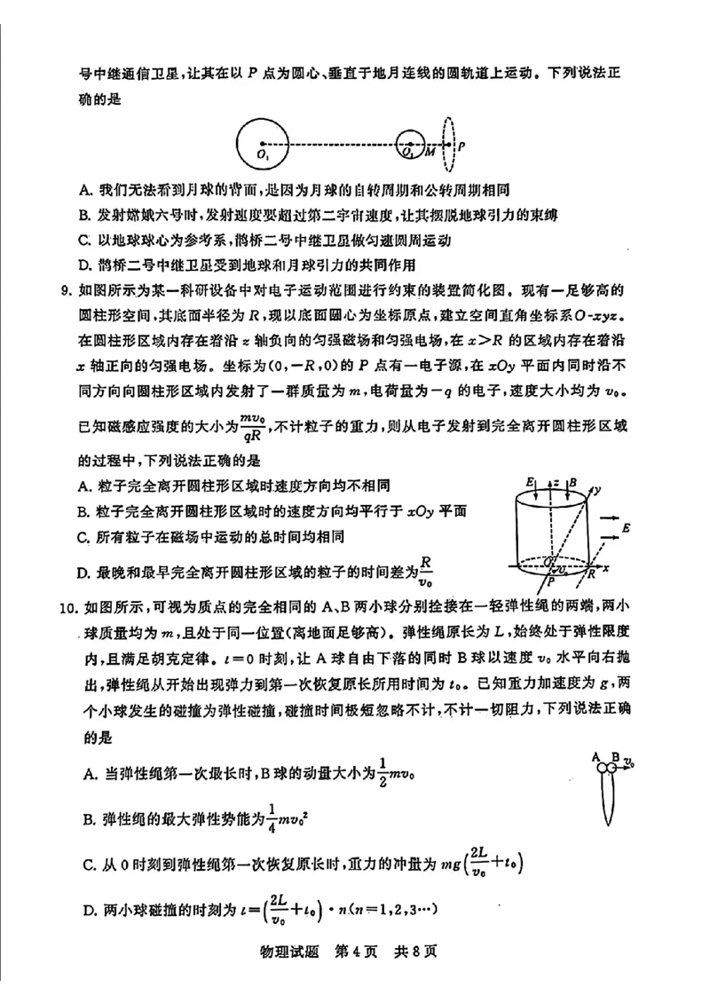 广东实验中学东北育才中学等八校2024年高三二模联考物理试题_2024年3月_013月合集_2024届八省八校T8联考高三第二次学业质量评价_2024届八省八校T8联考高三第二次学业质量评价物理试卷